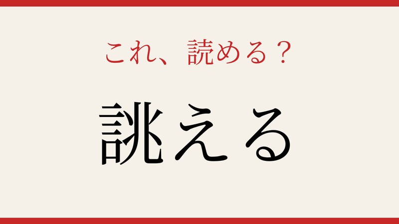【難読漢字】読めたら漢字上級者！の画像
