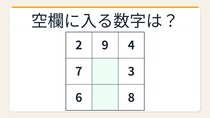 【数字パズル】秒で解けたら数学センスあり！3×3魔方陣の穴埋め