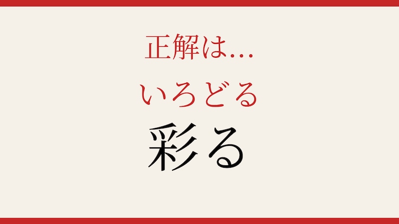 【難読漢字】あなたは読める？この送り仮名、正しく読めますか？の正解画像