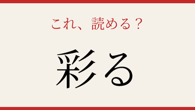 【難読漢字】あなたは読める？この送り仮名、正しく読めますか？の画像