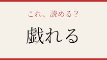 【難読漢字】読めたら漢字マスター！この動詞、正しく読めますか？