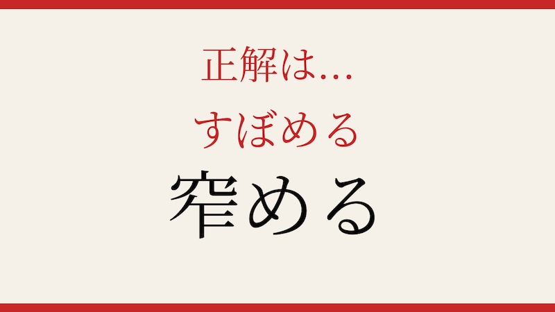 【難読漢字】意外と読めない？この送り仮名付き漢字！の正解画像