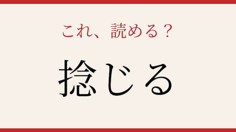 【難読漢字】読めたら漢字マスター!この一文字が曲者ですの画像