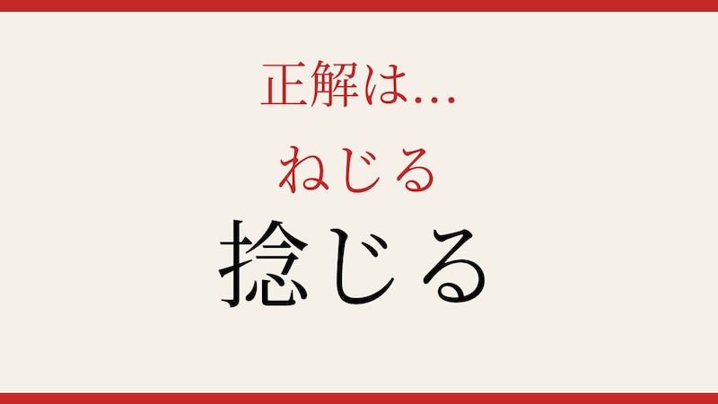 【難読漢字】読めたら漢字マスター!この一文字が曲者ですの正解画像