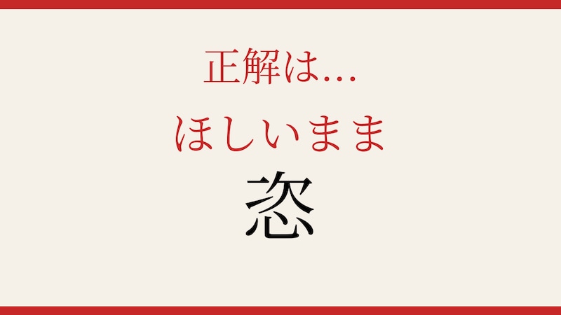 【難読漢字】社会人なら読めるはず！この一文字、何と読む？の正解画像