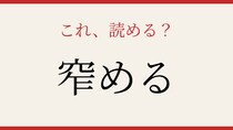【難読漢字】意外と読めない？この送り仮名付き漢字！