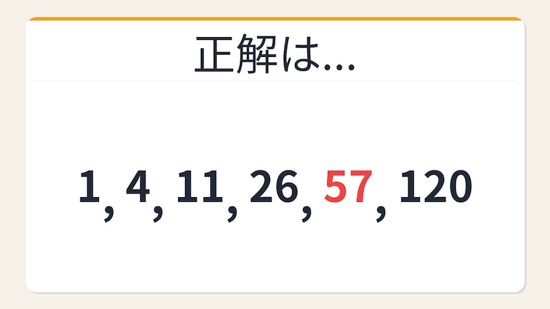 【数列クイズ】これ解けたら頭いい！隠れた掛け算が鍵を握る数列の正解画像