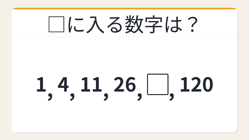【数列クイズ】これ解けたら頭いい！隠れた掛け算が鍵を握る数列の画像