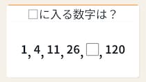 【数列クイズ】これ解けたら頭いい！隠れた掛け算が鍵を握る数列