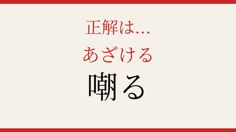 【難読漢字】読めそうで読めない！あなたは正しく読める？の正解画像
