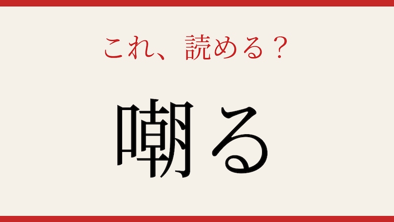 【難読漢字】読めそうで読めない！あなたは正しく読める？の画像