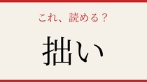 【難読漢字】これが読めたら国語力上級者！