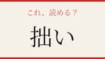 【難読漢字】これが読めたら国語力上級者！