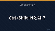 【PCスキル】まさか普通のウィンドウで検索してないよね？
