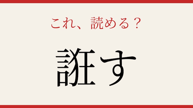 【難読漢字】これが読めたら博識！の画像