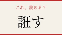 【難読漢字】これが読めたら博識！