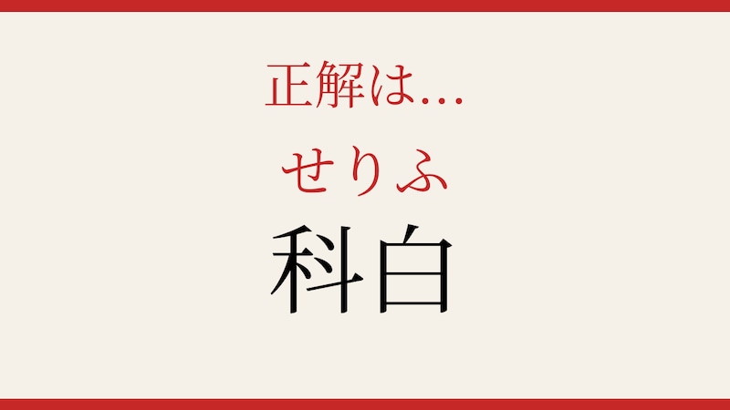 【難読漢字】意外と読めない？の正解画像