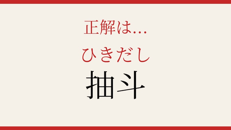 【難読漢字】社会人なら読めるはず！の正解画像