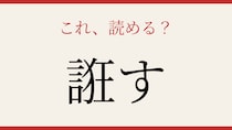 【難読漢字】これが読めたら博識！