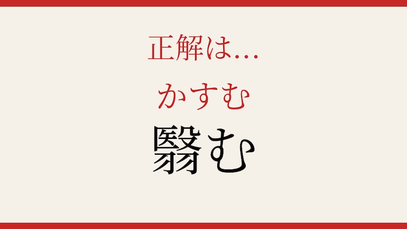 【難読漢字】これが読めたら漢字上級者！の正解画像