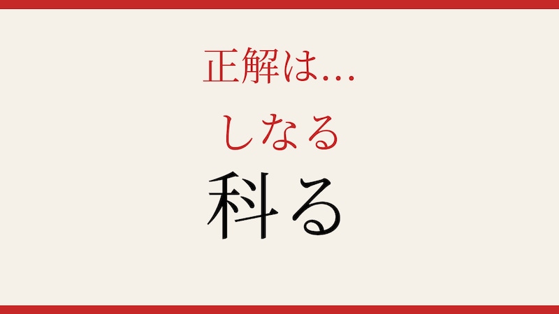 【難読漢字】あなたは読める？意外すぎる読み方！の正解画像