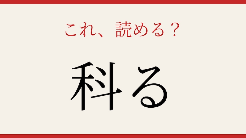 【難読漢字】あなたは読める？意外すぎる読み方！の画像