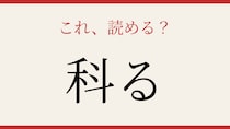 【難読漢字】あなたは読める？意外すぎる読み方！