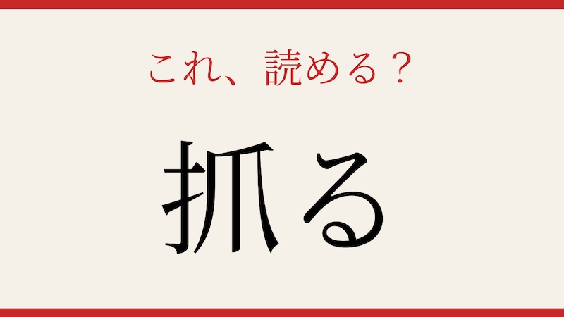 【難読漢字】意外と読めない？の画像
