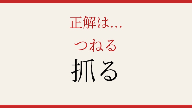 【難読漢字】意外と読めない？の正解画像