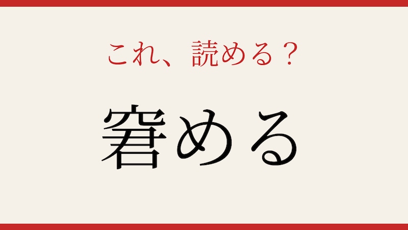 【難読漢字】あなたは読める？日常で使うのに書けない漢字！の画像