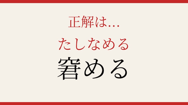 【難読漢字】あなたは読める？日常で使うのに書けない漢字！の正解画像