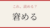【難読漢字】あなたは読める？日常で使うのに書けない漢字！