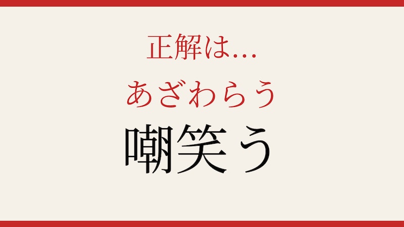 【難読漢字】読めそうで読めない！あなたは正しく読める？の正解画像