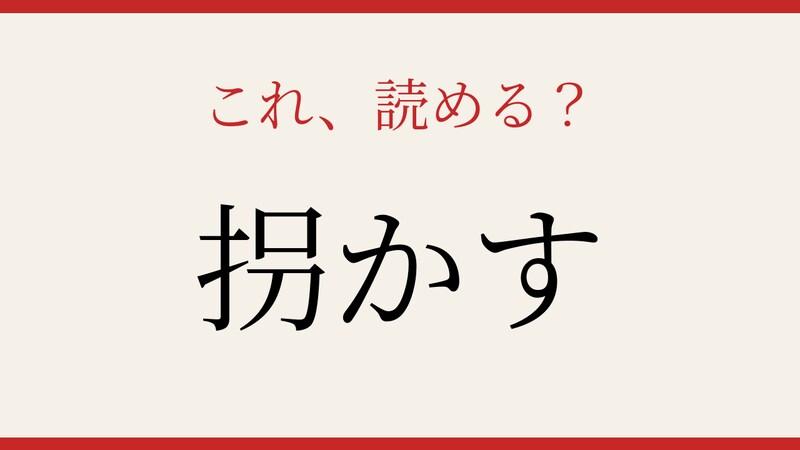 【難読漢字】これが読めたら国語力トップクラス！の画像