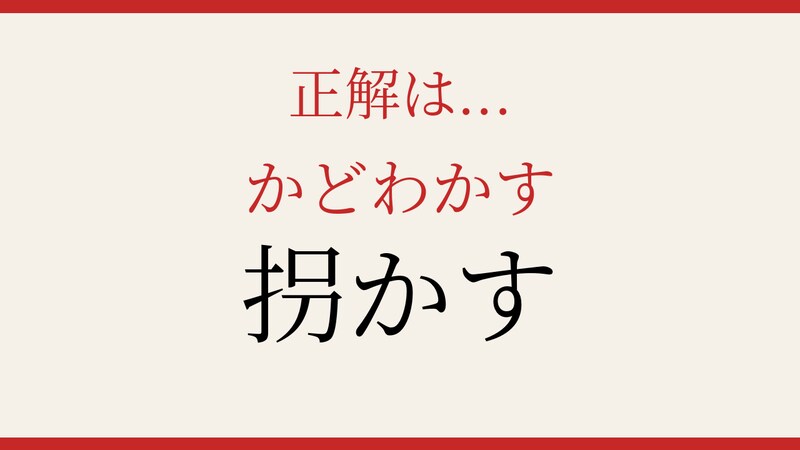 【難読漢字】これが読めたら国語力トップクラス！の正解画像
