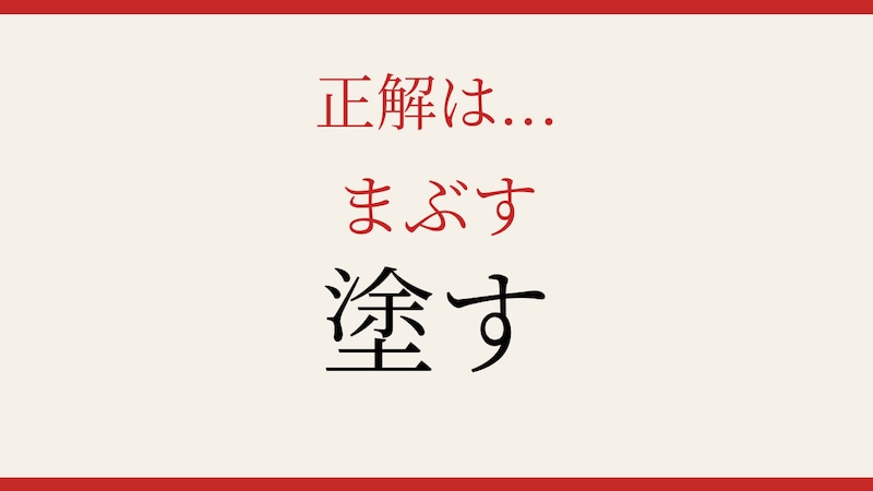 【難読漢字】意外と読めない！料理好きなら分かるかも？の正解画像