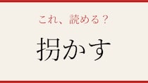 【難読漢字】これが読めたら国語力トップクラス！