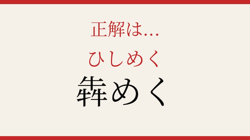 【難読漢字】意外と読めない？牛が3つで何と読む！の正解画像