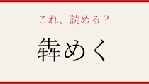 【難読漢字】意外と読めない？牛が3つで何と読む！