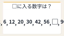 【数列クイズ】これ解けたら頭いい！隠れた掛け算が見える人だけ正解できる数列