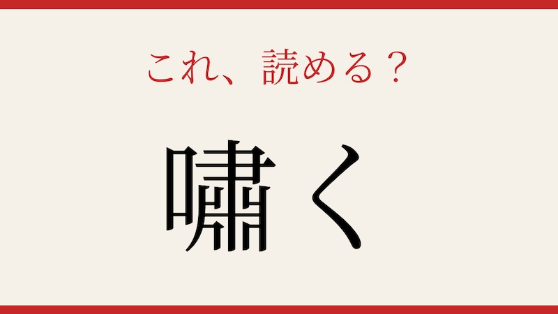【難読漢字】あなたは読める？この漢字、意外と日常で使ってます！の画像