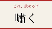 【難読漢字】あなたは読める？この漢字、意外と日常で使ってます！