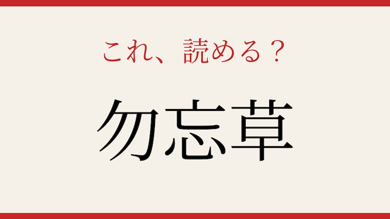 【難読漢字】読めたらロマンチスト！美しい名前に隠された意味とはの画像