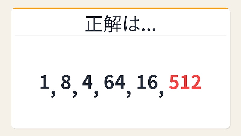【数列クイズ】これ解けたら頭いい！2つの数列が交互に潜む罠の正解画像