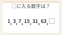 【数列クイズ】これ解けたら頭いい！倍にして足すだけなのに気づけない法則