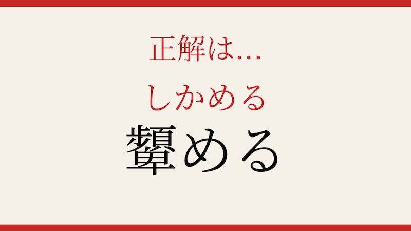 【難読漢字】これが読めたら漢字上級者!の正解画像