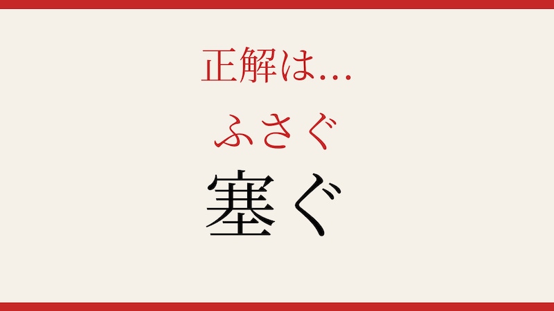 【難読漢字】社会人なら読めて当然?の正解画像