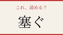 【難読漢字】社会人なら読めて当然？