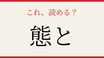 【難読漢字】社会人なら読めるはず！毎日使うあの言葉の漢字表記