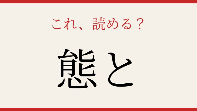 【難読漢字】社会人なら読めるはず！毎日使うあの言葉の漢字表記の画像